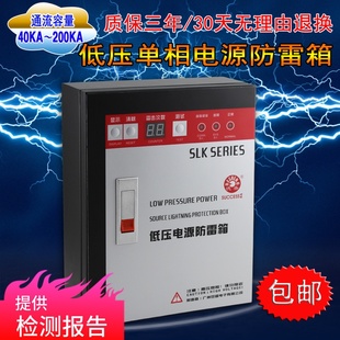 220V一二BC级电源防雷器别墅网络监控机房避雷箱浪涌保护器附报告