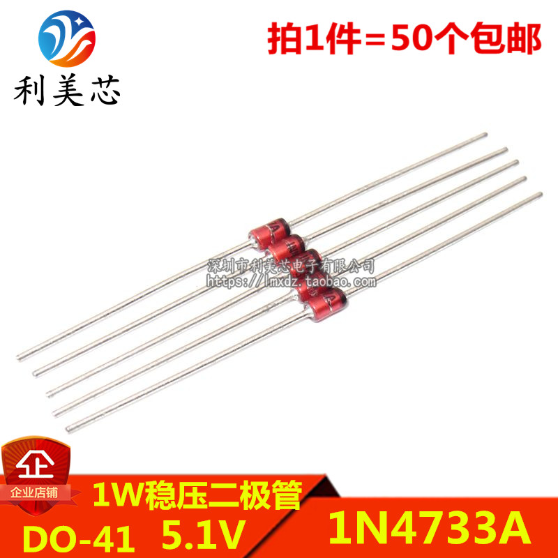 (50个) 1W稳压二极管 1N4733A IN4733A 5.1V 直插DO-41 玻璃管 电子元器件市场 二极管 原图主图