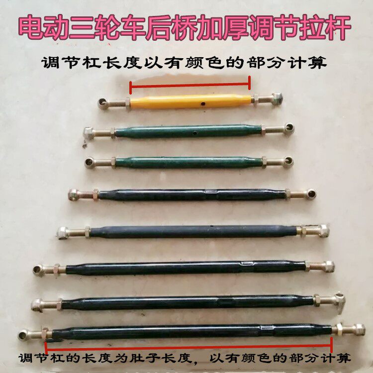 新品电动三轮车配件电机后桥调节杆 拉杠调节杠三轮X车加厚平衡调