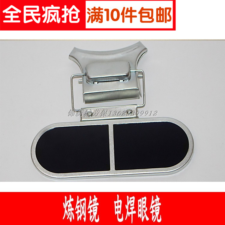 热卖夹子炼钢镜电焊工专用眼镜防弧光炼钢护目镜电焊看火镜防强光