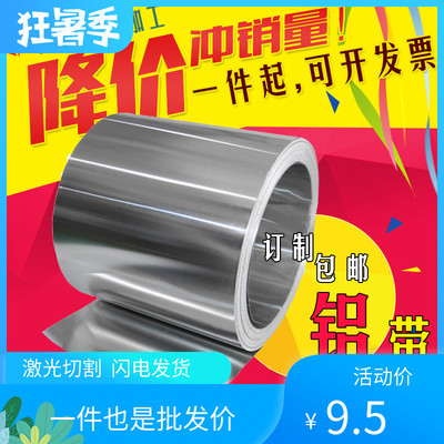 热销1060纯铝带铝片工程管道铝卷保温铝皮薄铝板 0.1234568mm零切