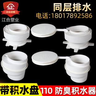 同層排水積水器衛(wèi)生間預(yù)埋件pvc防臭防漏寶110止水節(jié)帶積水盤(pán)配件