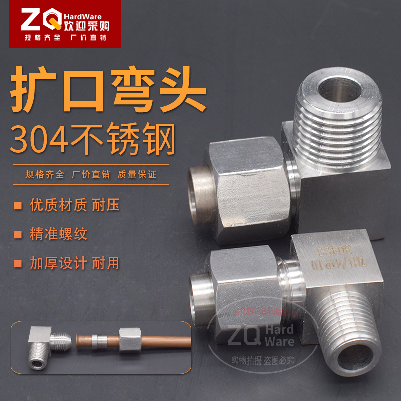 304不锈钢扩口式 外丝直通弯头终端1分2分3I分4分-6/8/10/12管接