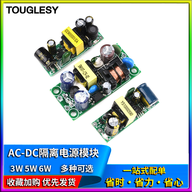 电源模块AC-DC降压稳压220V转直流5V12DV500/600mA1A 3W5W隔离开