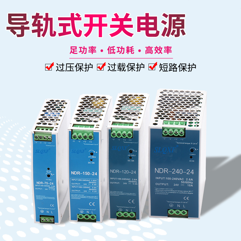 EDR-120W超薄导轨式安装开关电源NDR-240W 150W12V 2U4V5A PFC直