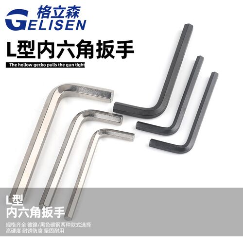 内六角扳b手 六角匙 L型扳手M0.7/0.9/1.2/1.5/2/2.5/3/4/5/6/8/1