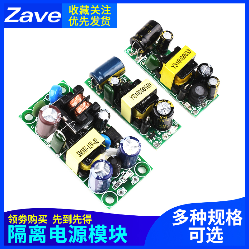 AC-DC 降压3W5W隔离开关稳压电源模块220FV转直流5V12V500/600mA1