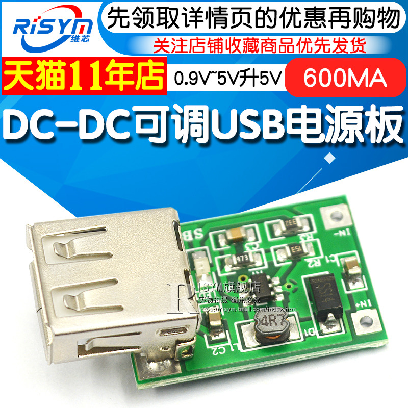 DC-DbC可调USB升压稳压电源模块板 0.9V~5V升5V直流稳定输出600MA