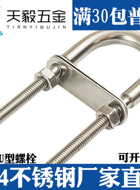 速发U4U型螺丝固锈钢粗杆半牙0型螺栓加粗加长不定骑马管夹抱箍卡