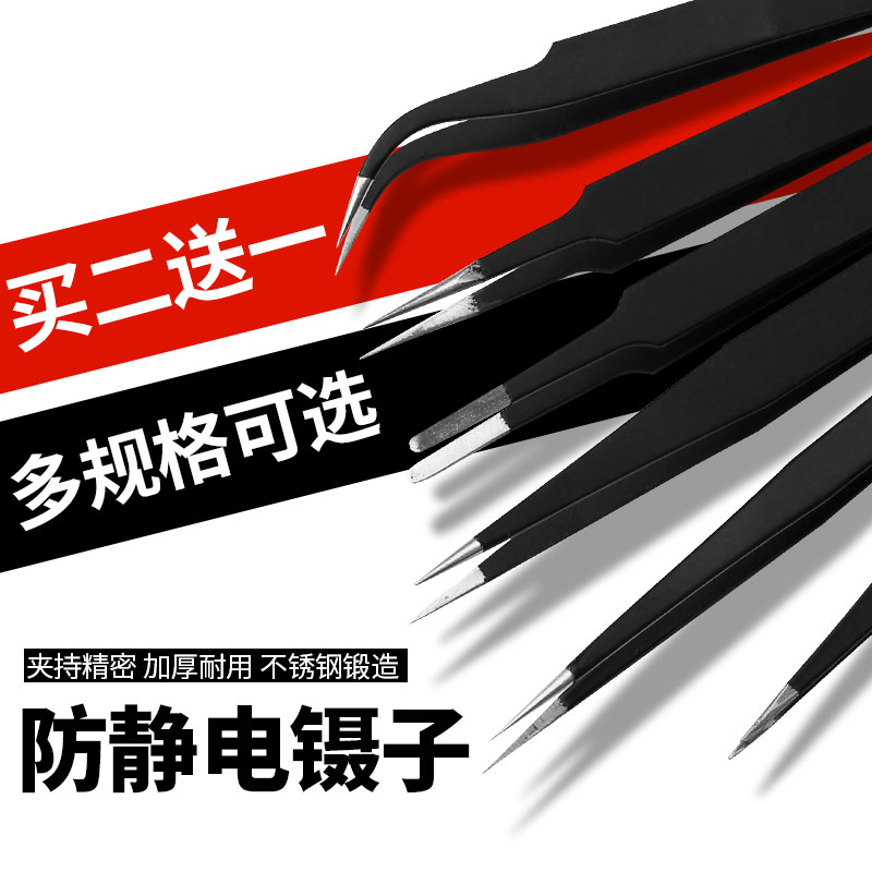 速发镊子不锈钢尖头工加防静电夹厚防滑粉刺针去黑头粉刺具修燕窝