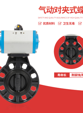 速发D6料1X气动UPVC蝶阀 气动塑7蝶阀  V酸碱P耐C蝶阀 气动蝶阀D1