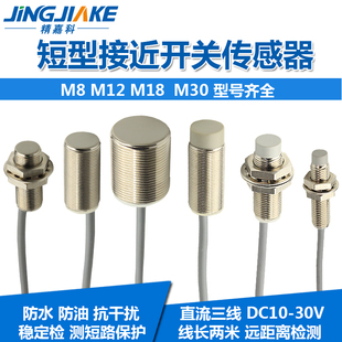 速发品质M8/M12/M18/M0远型电感式接近开关传感器短距离感应开关