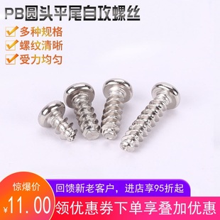 速发M2 镀镍5头攻字平尾自十钉PB碳钢塑胶自攻螺丝 M2.2.6M.圆M4