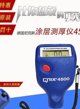 速发尼克斯Qix4200/4500涂层测厚仪非磁性氧化膜涡流锌层波膜厚仪