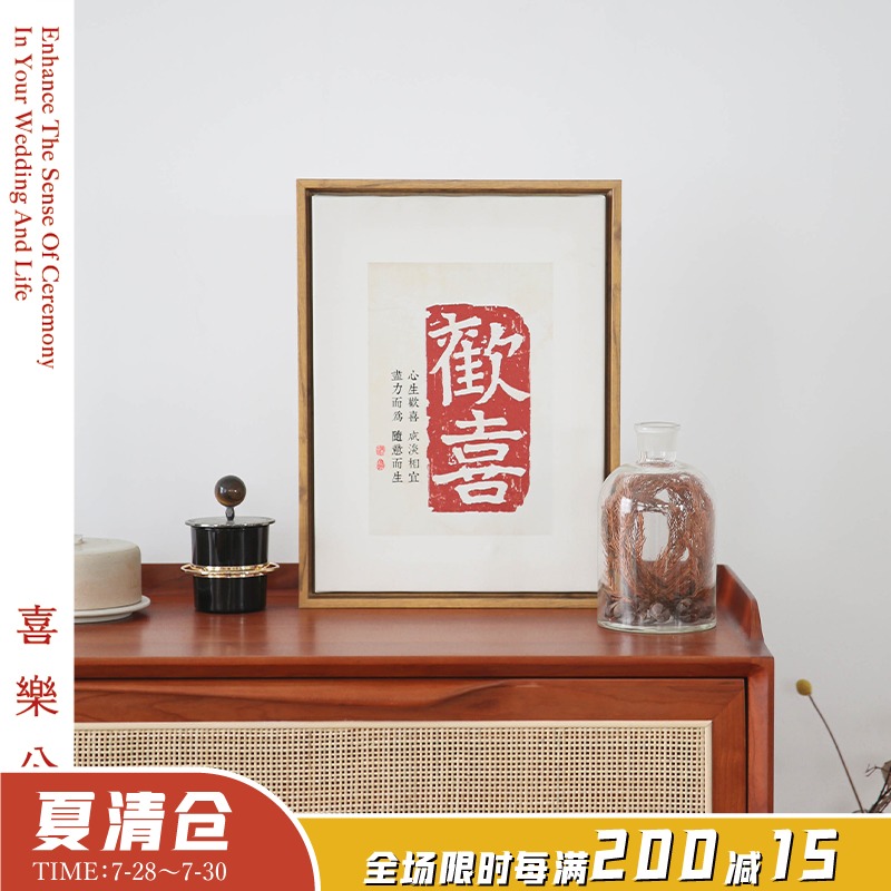 速发喜乐公园欢喜相框摆件中国风画框桌面创意摆台情侣结婚送新人