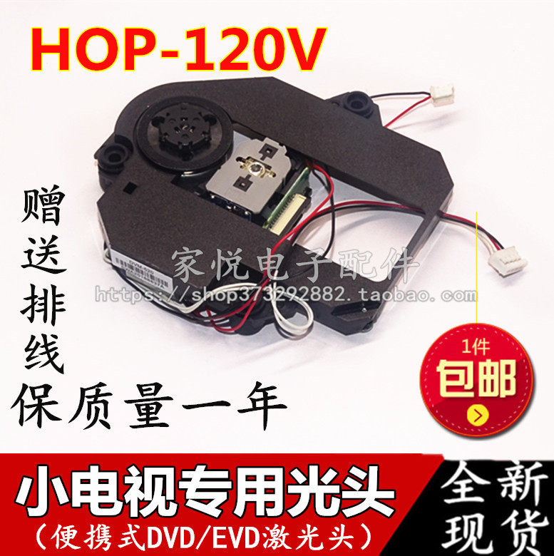 移动电视激光头HOP-120V激光头带DV520塑胶架 120V便携式移动EVD
