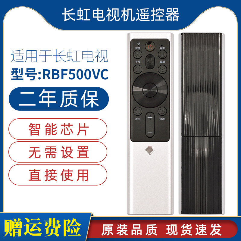 原装长虹电视语音遥控器55D8P 65D8P 75D8P 55DP700 65DP700