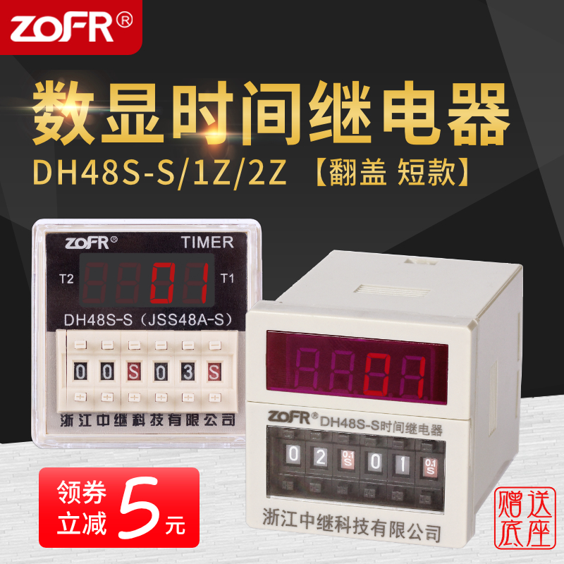 DH48S双循环时间继电器220v交流380通电延迟时控开关数显24v底座