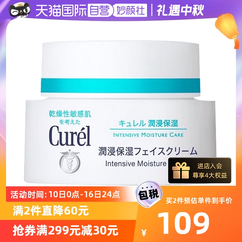 【自营】Curel珂润高保湿面霜40g敏肌滋润修护舒缓保湿补水霜正品