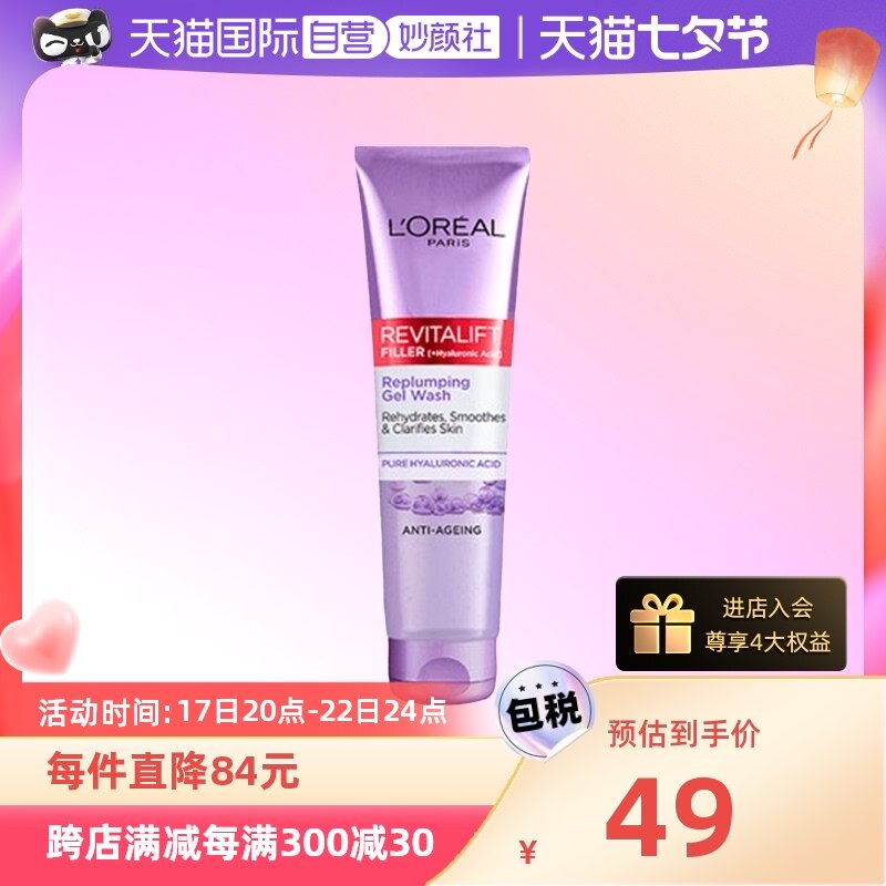 【自营】【直营】L'Oréal欧莱雅复颜玻尿酸洗面奶150ML洁面清洁怎么样,好用不?