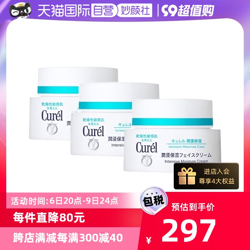 【自营】Curel珂润润浸保湿面霜40g*3罐补水滋润保湿霜女乳液酰胺属于什么档次？