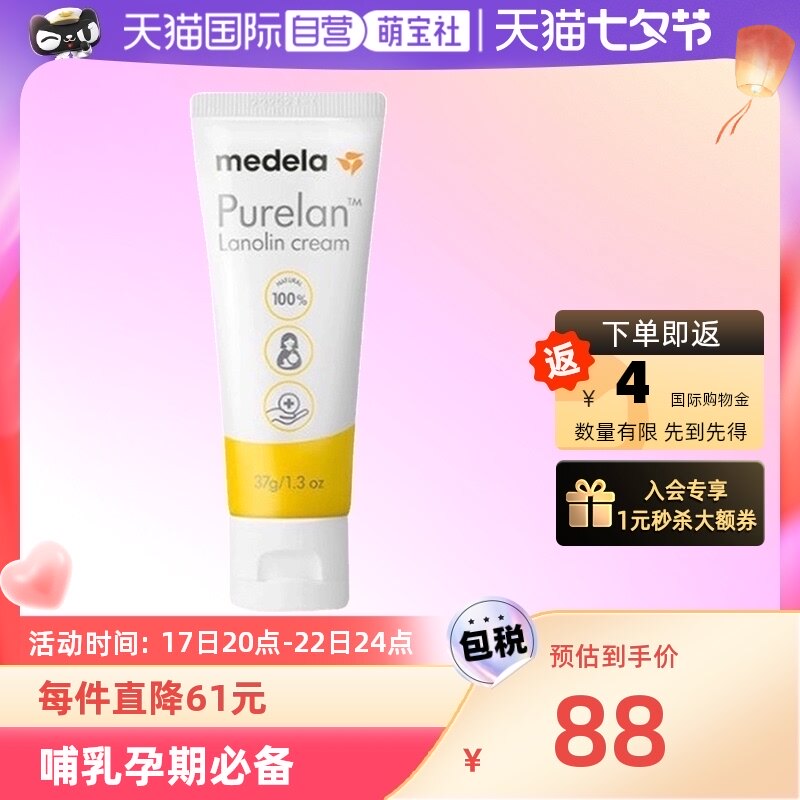 【自营】美德乐medela 乳头膏哺乳孕期防皲裂100%纯羊脂膏37g高性价比高么？