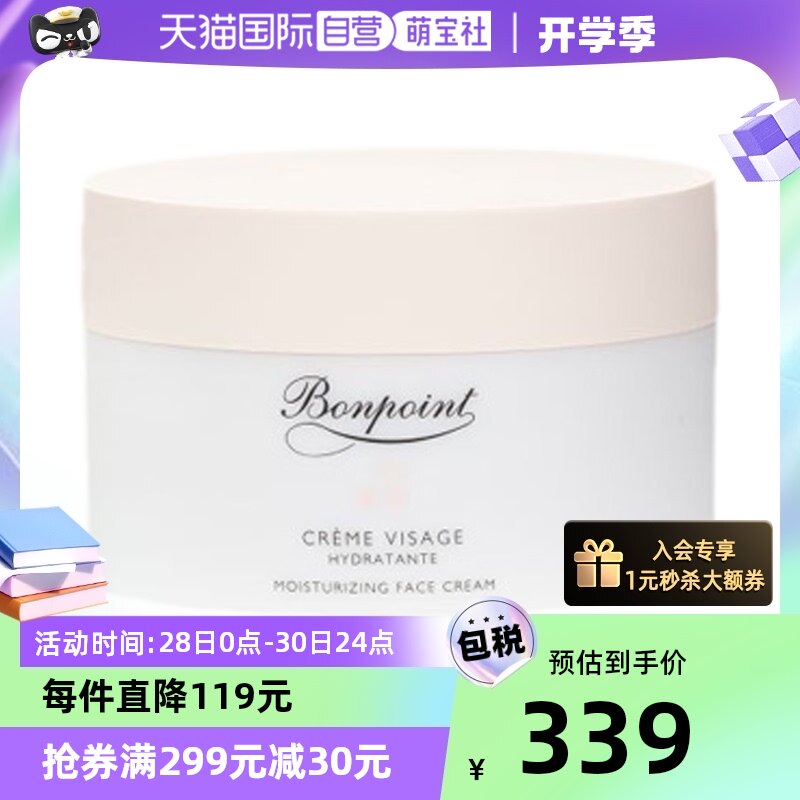 【自营】Bonpoint挚爱面霜小樱桃面霜保湿滋润润肤霜50ml宝宝法国使用感如何?