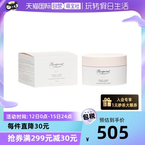 【自营】Bonpoint 朋博湾挚爱身体乳霜滋养补水保湿润肤乳150ml