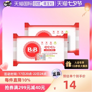 【自营】B&B保宁韩国进口婴儿甘菊香洗衣皂200g*2宝宝专用尿布皂