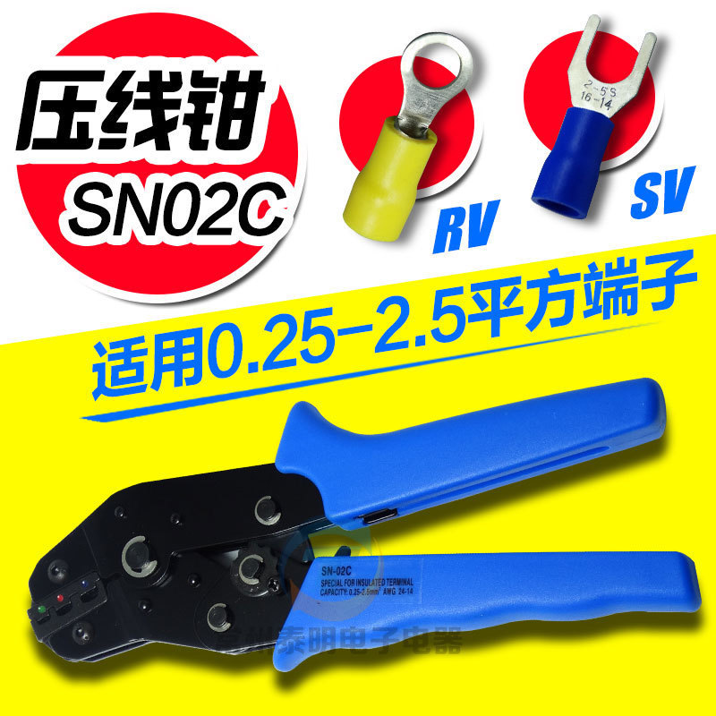 SV RV预绝缘Y形子冷压压线钳紧线压接接线端子SN-02C钳子电工钳口