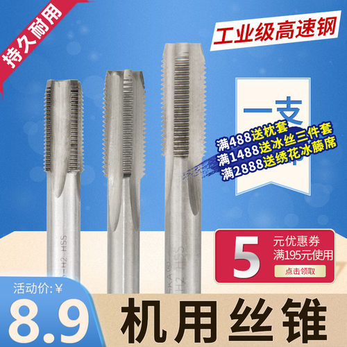 先端机用丝锥丝攻螺旋直槽丝锥m10丝锥丝攻牙高速钢细牙丝锥钻头