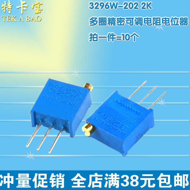 3296W-202 2K 顶调 多圈精密可调电阻/电位器 10只3.5元