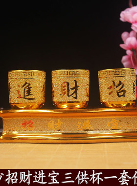热销供佛摆件财神酒杯 招财进宝供杯套装 财神供杯 菩萨供杯财神