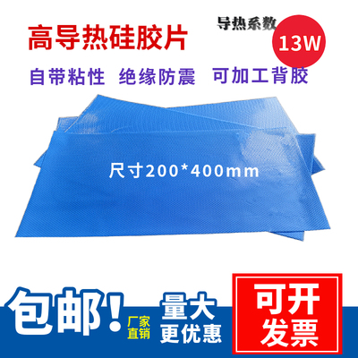 3M贴高导13W导热硅胶垫显卡显存散热片固态硅脂垫片CPU南北桥强粘