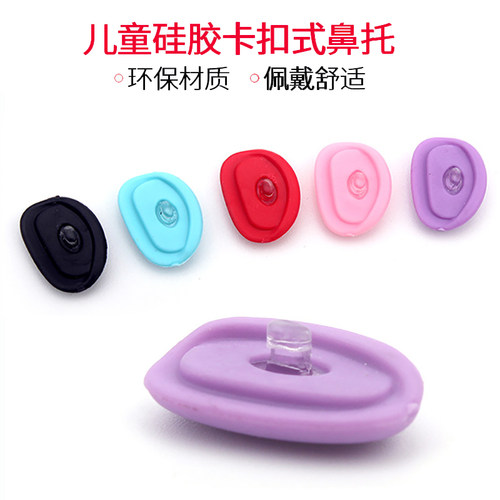 儿童眼镜鼻托插入式硅胶套鼻垫套式近视眼镜鼻托鼻子垫眼镜配件
