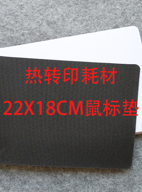 定制定做热转印热升华空白手绘超大加厚防水橡胶鼠标垫耗材3mm
