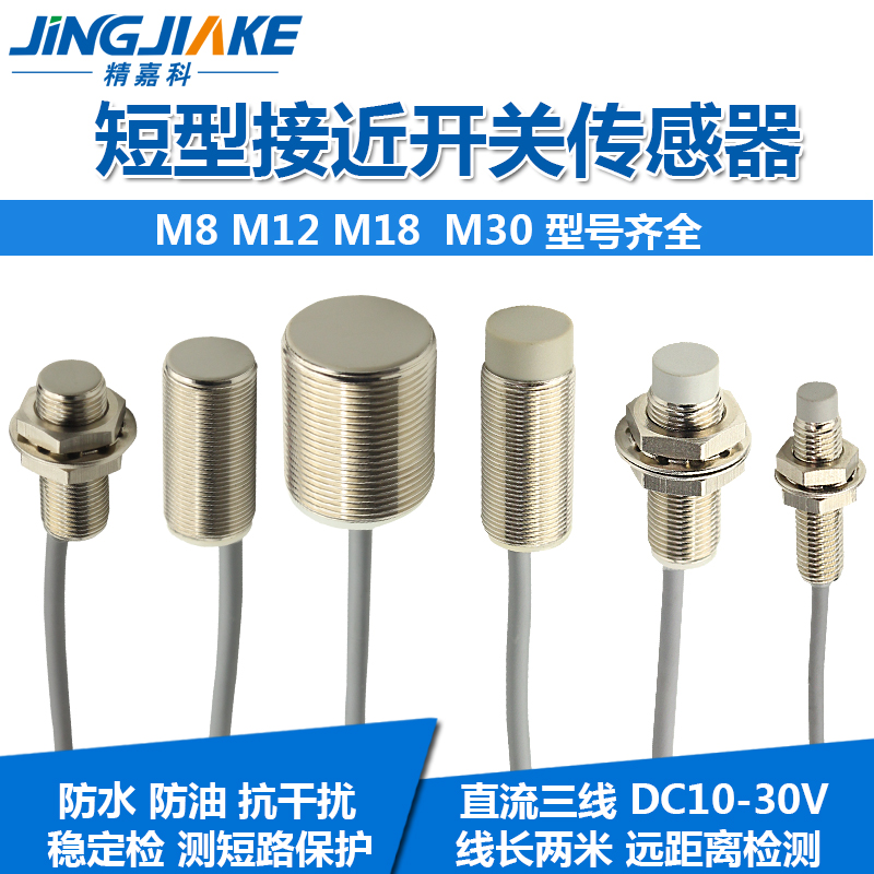 出口品质bM8/M12/M18/M30短型电感式接近开关传感器远距离感应开