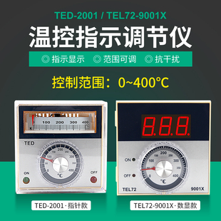 400度 300w 烘箱烤箱温控表温控仪温度控制器 TED2001E