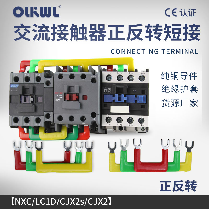 LC1D09/12/18交流接触器t汇流排CJX2S-2510/3211三相正反转连接条