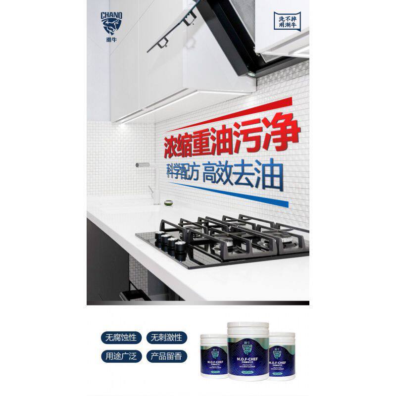 智部清洁用品经营荣 I洗厚油污,洗锅慎拍i.