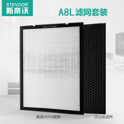 型号KJ800F-A8L q2片装 斯帝沃STEVOOR空气净化器原装过滤网滤芯