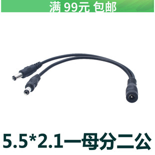 监控电源接头线 DC5521一分二连接线 一母转二公 安防配件
