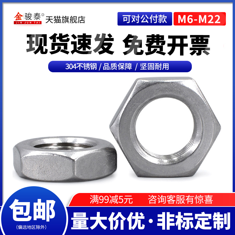 304不锈钢细牙扁薄六角螺丝母M10M12M16细丝螺帽M6M8M14M18M20M22