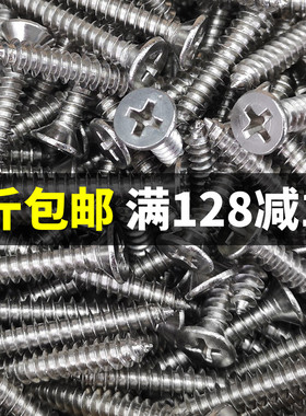 304不锈钢自攻螺丝钉平头十字木螺丝加长沉头自攻丝螺钉M3.5 M4M5