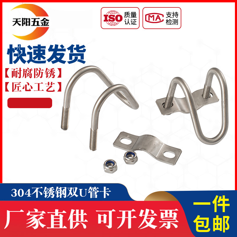304不锈钢十字管卡双U型螺栓螺丝交叉U形卡扣异型箍大棚养猪畜牧
