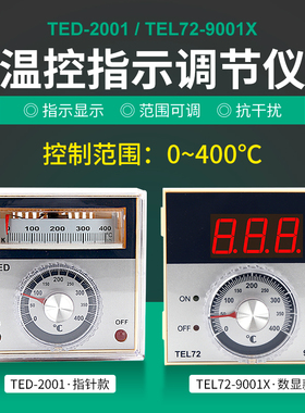TED2001E K0-300 400度 烘箱烤箱温控表温控仪温度控制器
