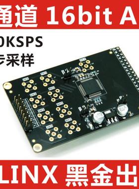 极速黑金AD AN706模块8通道同步采样16位AD7O606 FPGA开发板