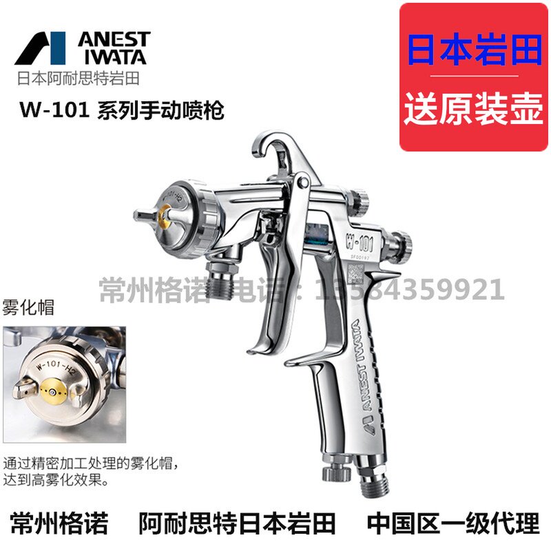 日本岩田进口喷枪 W-101汽车家具油漆胶水涂料乳胶喷漆枪面漆W101