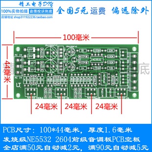 HIFI发烧NE5532P OPA2604AP前级音调板PCB空板 印刷线路板 电路板