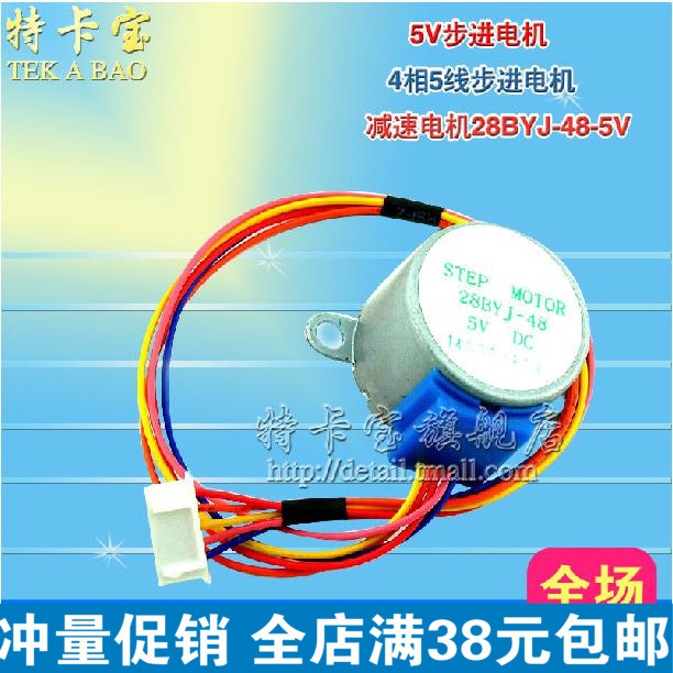 全新步进电机 4相 5线 5V步进电机 减速电N机28BYJ-48-5V